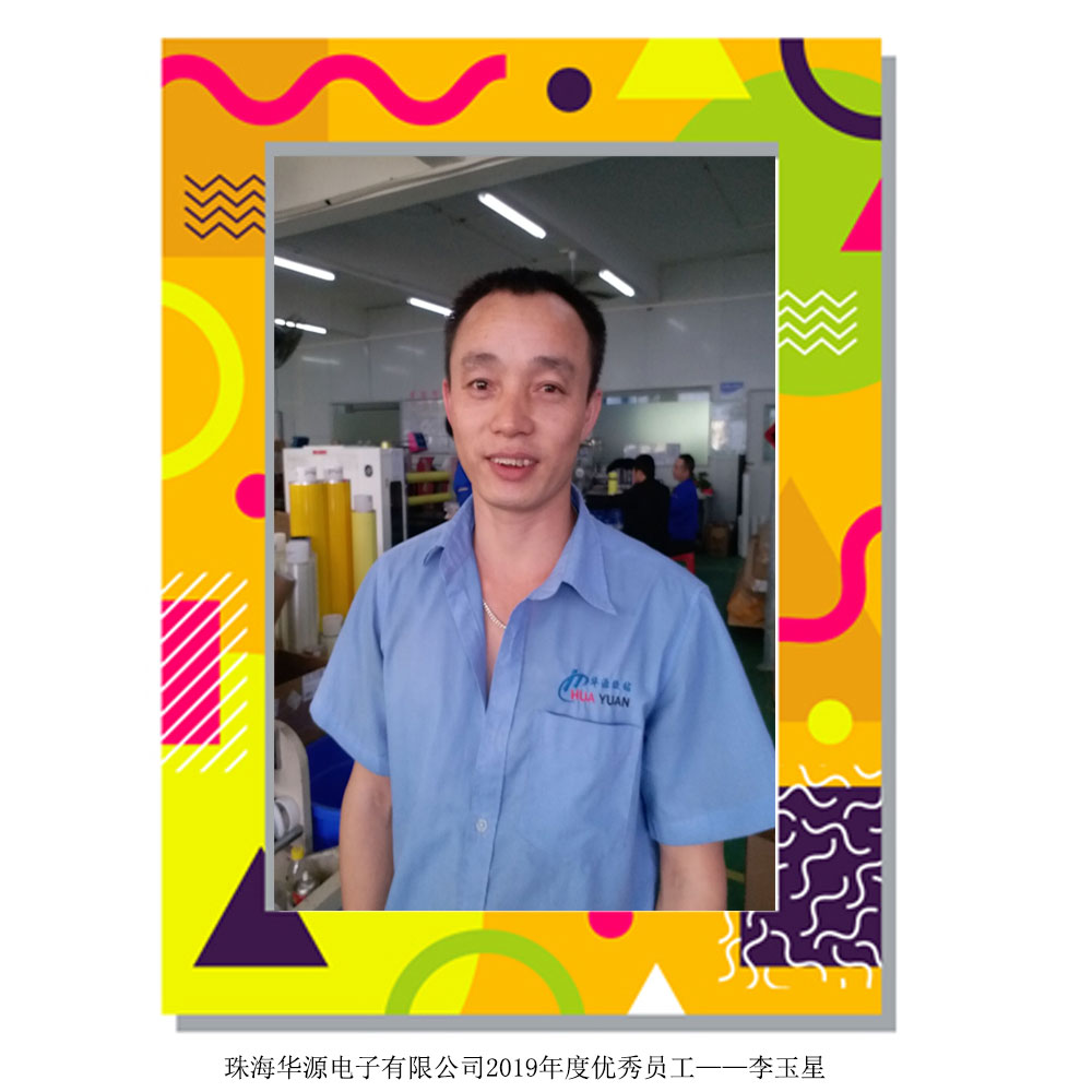 Commend outstanding employees of Zhuhai Huayuan Electronics