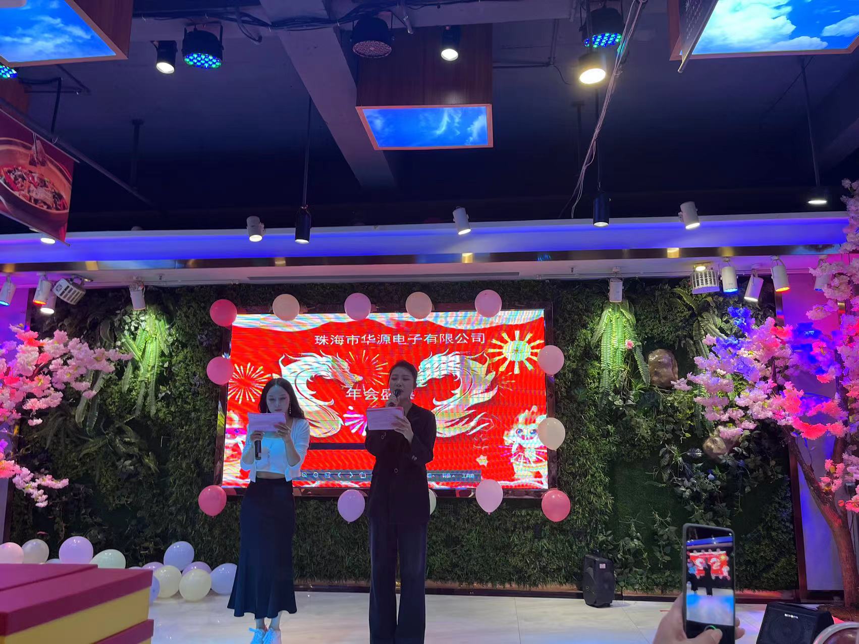 Poly integration, shine, 2024 Huayuan Electronics Annual meeting was successfully held